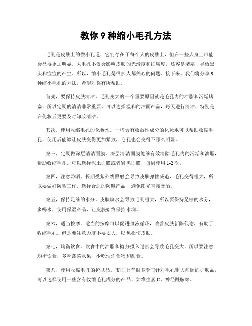 教你9种缩小毛孔方法