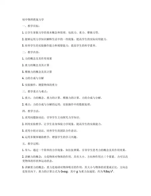 初中物理教案力学
