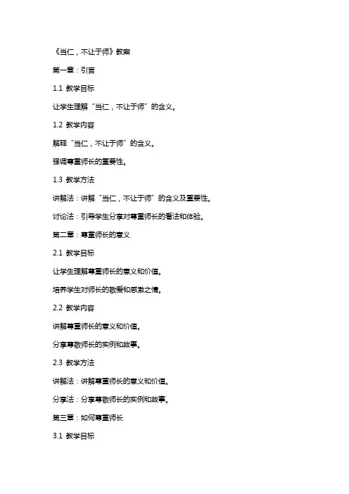 《当仁,不让于师》教案