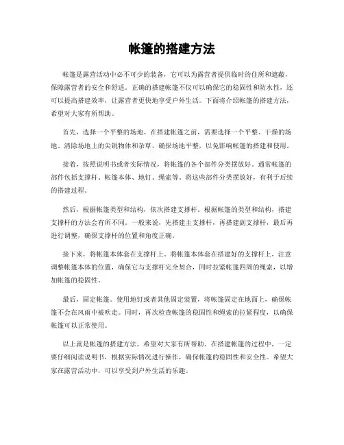帐篷的搭建方法