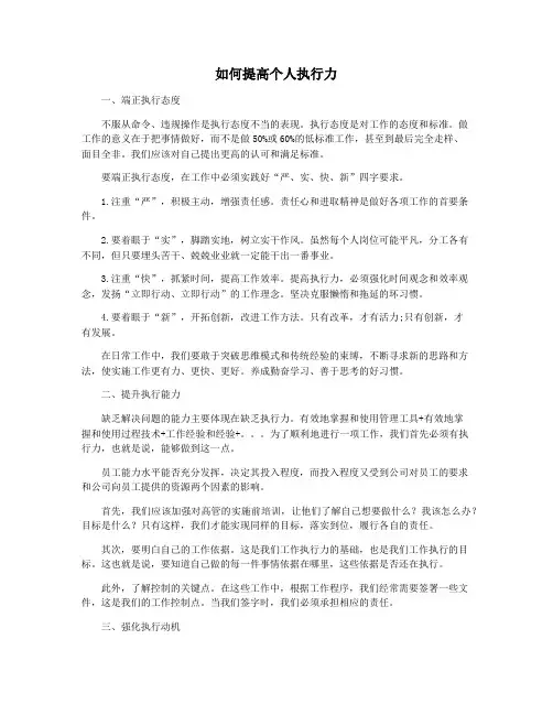 如何提高个人执行力