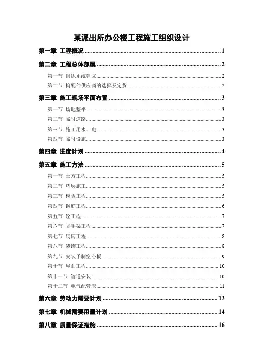 某派出所办公楼工程施工组织设计