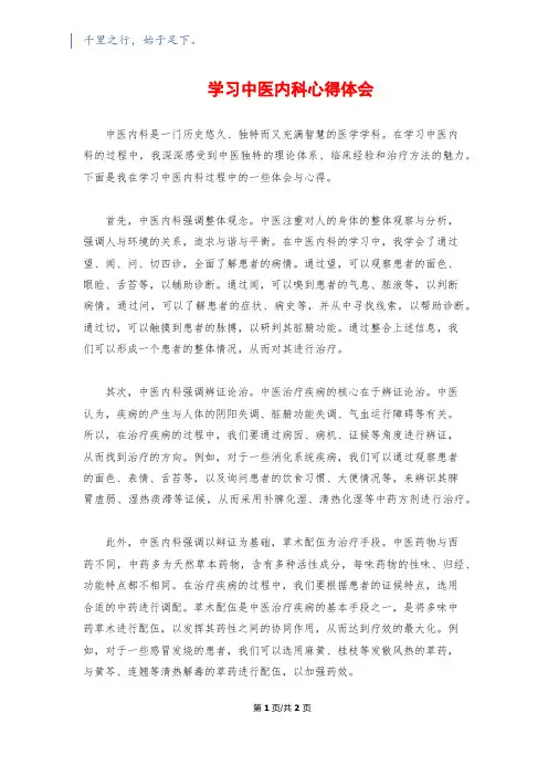 学习中医内科心得体会