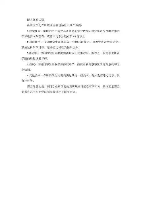 浙大保研规则