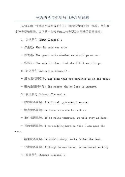 英语的从句类型与用法总结资料