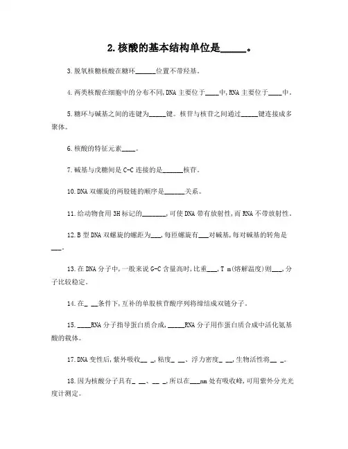 核酸习题及答案