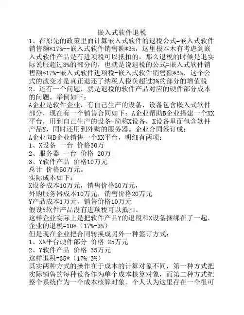嵌入式软件退税详解