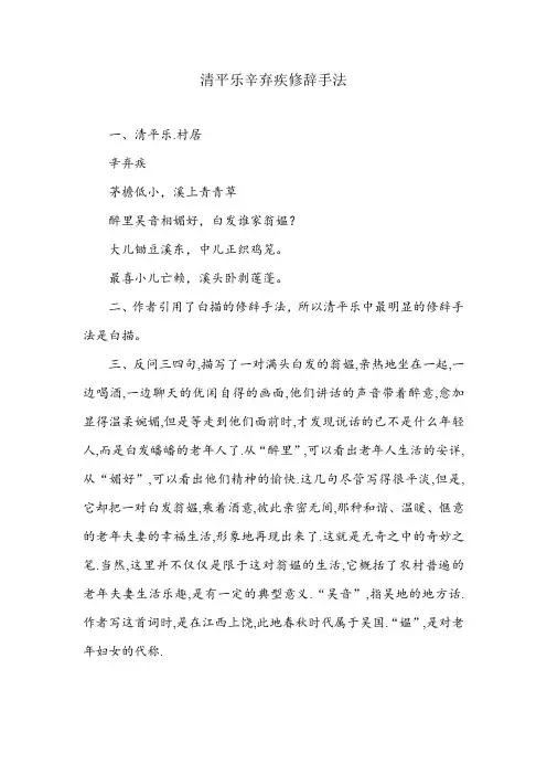 清平乐辛弃疾修辞手法