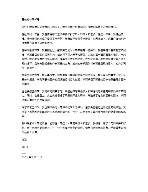 厨房员工年终工作个人述职报告