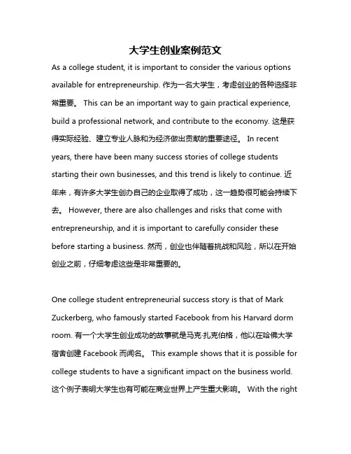 大学生创业案例范文