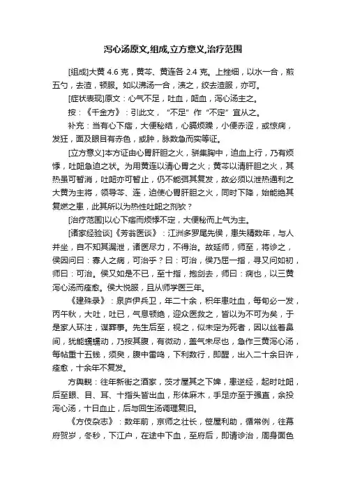 泻心汤原文,组成,立方意义,治疗范围