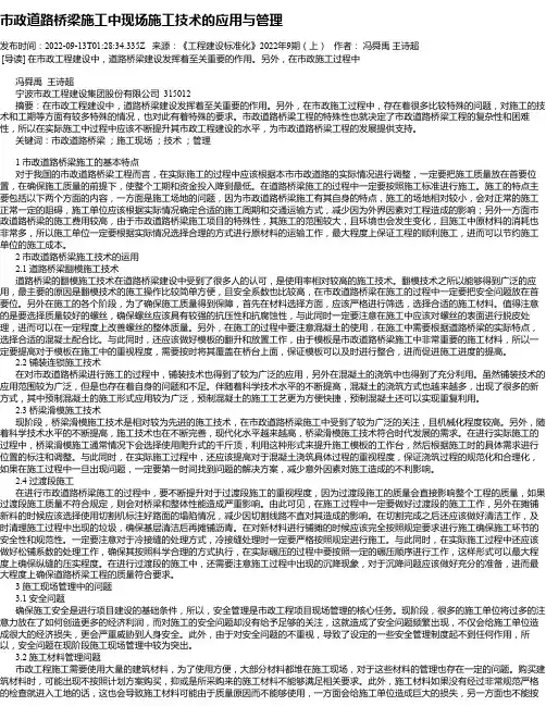 市政道路桥梁施工中现场施工技术的应用与管理_27