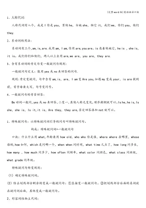 (完整word版)英语语法口诀