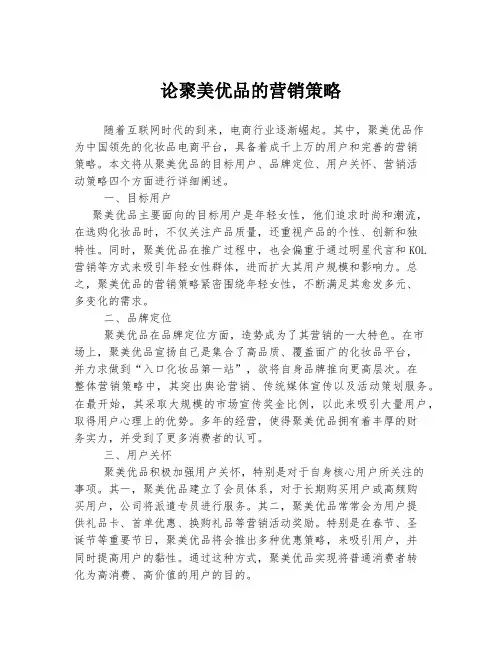 论聚美优品的营销策略