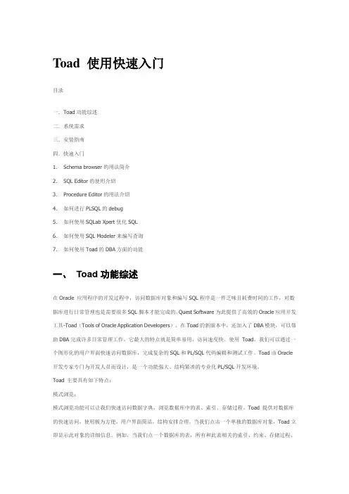 toad详解