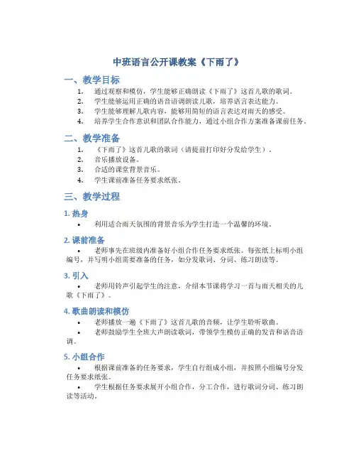 中班语言公开课教案《下雨了》