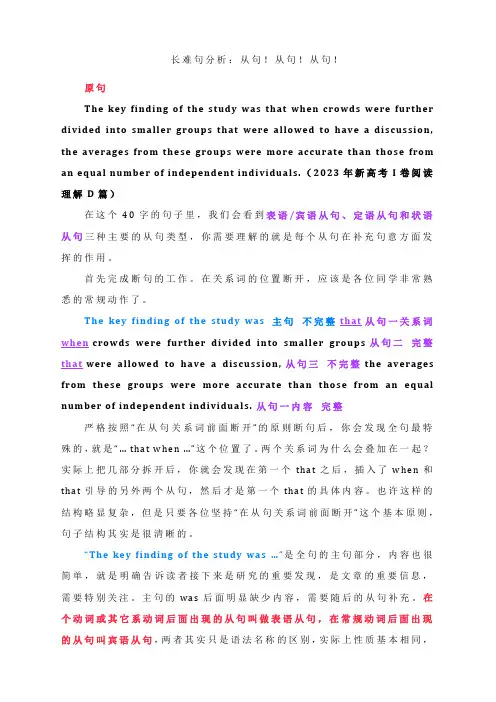 长难句分析讲义--高三英语一轮复习