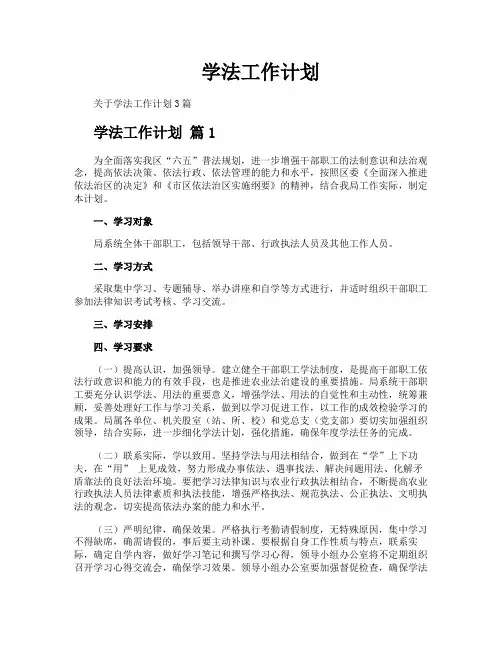 学法工作计划
