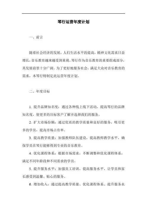 琴行运营年度计划