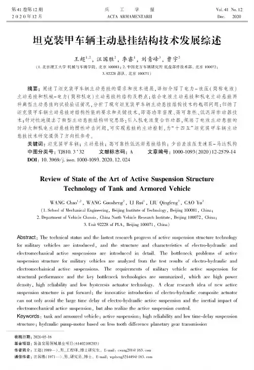 坦克装甲车辆主动悬挂结构技术发展综述