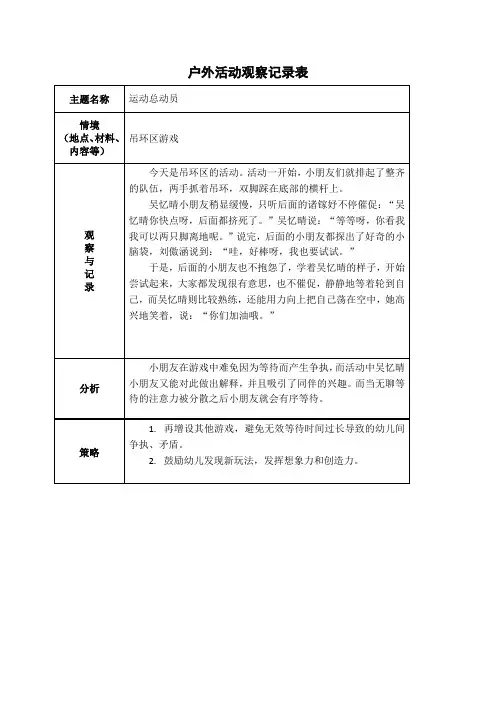 中班户外区域游戏观察记录表