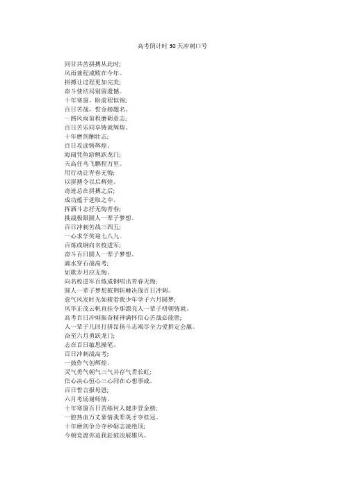 高考倒计时30天冲刺口号