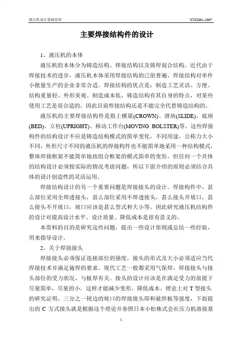 液压机