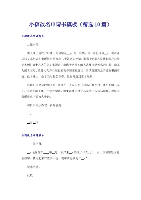 小孩改名申请书模板(精选10篇)