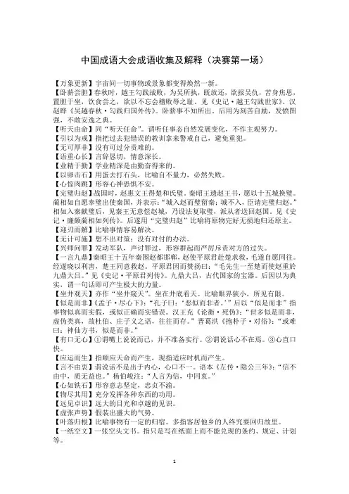 中国成语大会(决赛第一场)成语及解释