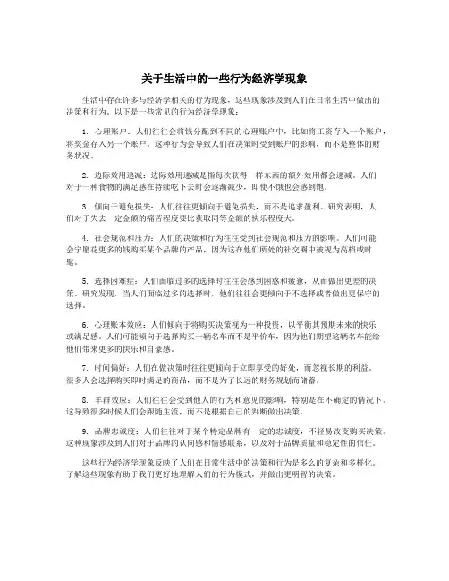 关于生活中的一些行为经济学现象