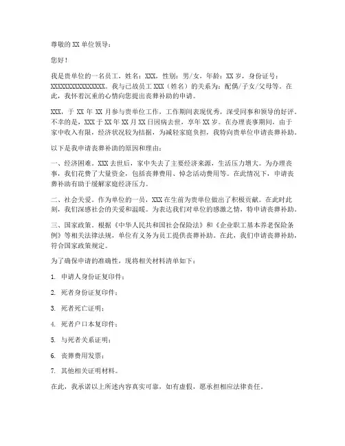 丧葬补助申请书