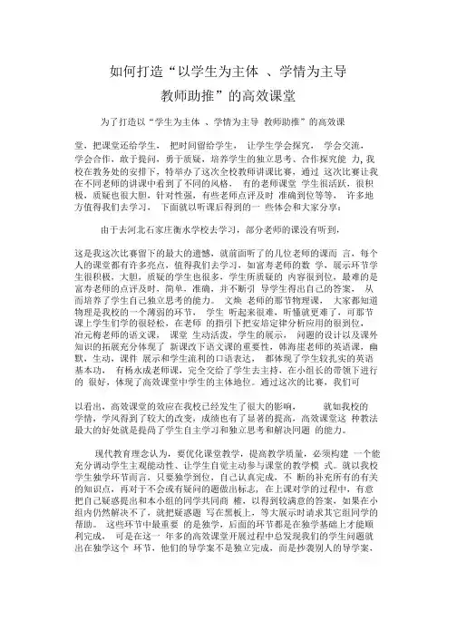 以学生为主体--打造高效课堂