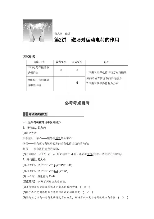 2018版高考物理配套文档：第八章 第2讲 磁场对运动电荷的作用 2