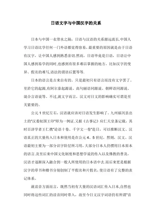 日语与中文的关系