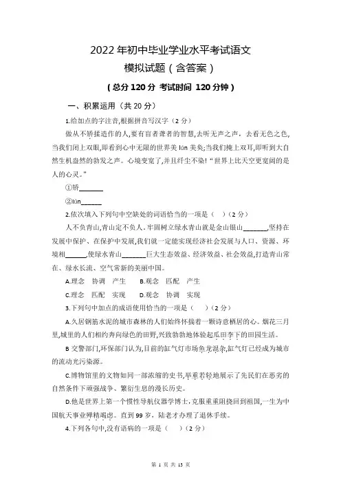 2022年初中毕业学业水平考试语文模拟试题(含答案)