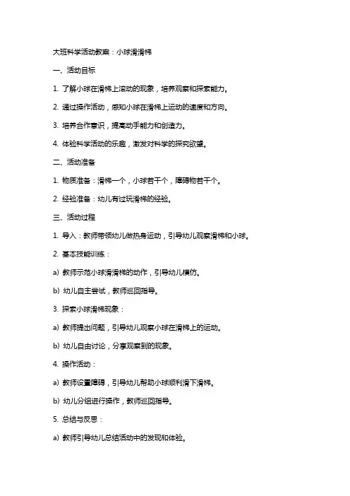大班科学活动教案：小球滑滑梯