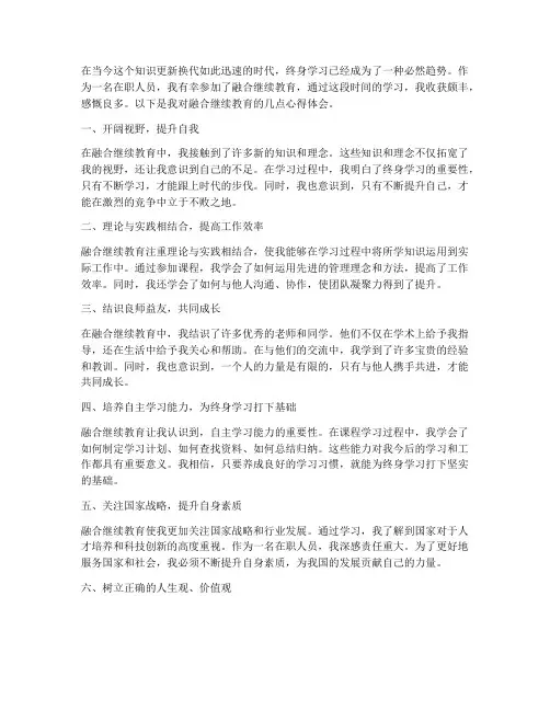 融合继续教育心得体会