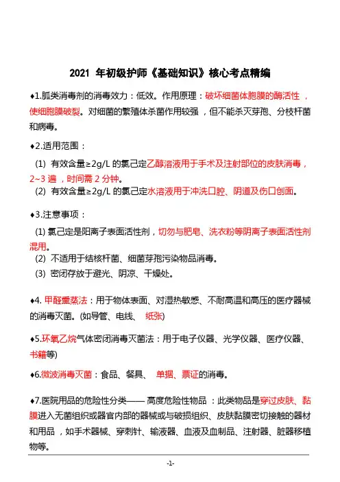 初级护师《基础知识》要点笔记33条(上)