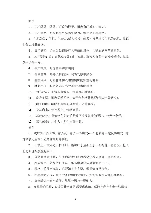 夏洛的网好词好句