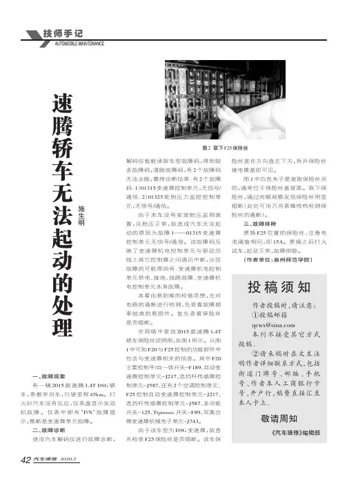 速腾轿车无法起动的处理