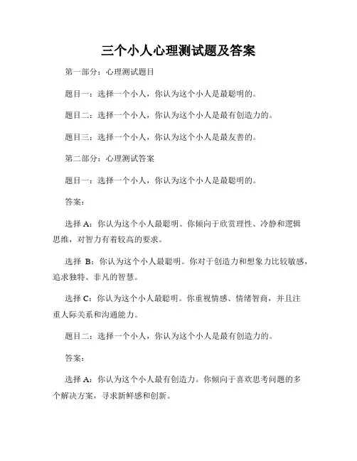 三个小人心理测试题及答案
