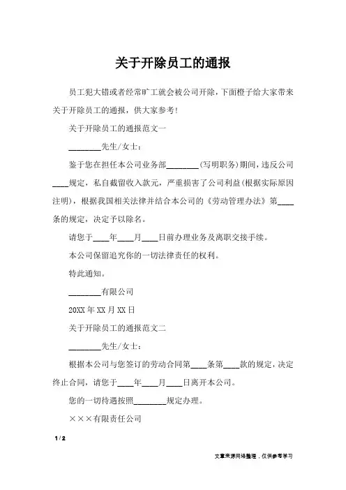 关于开除员工的通报_行政公文