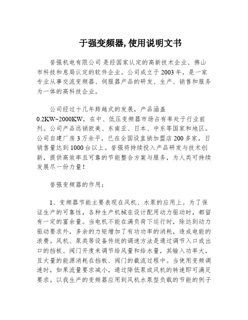 于强变频器,使用说明文书