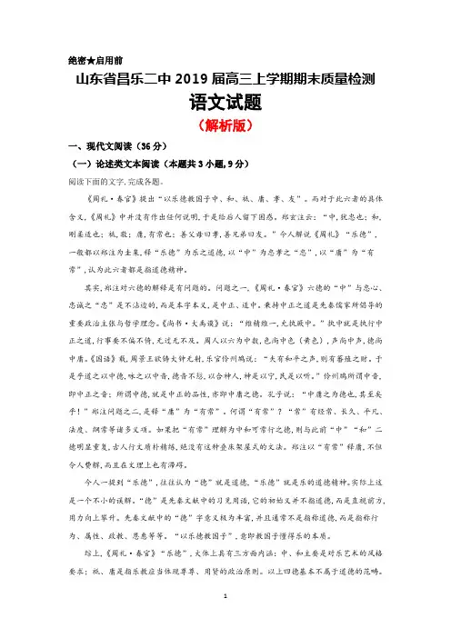 2019届山东省昌乐二中高三上学期期末质量检测语文试卷(解析版)