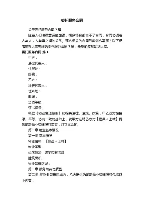 委托服务合同