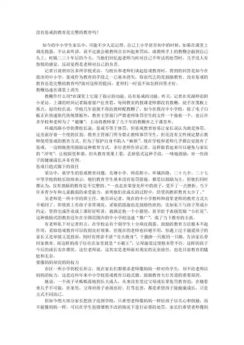 没有惩戒的教育是完整的教育吗？