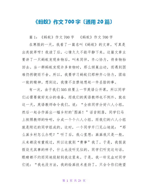 《蚂蚁》读后感作文700字(通用20篇)