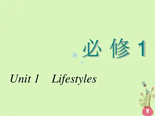 2018-2019学年高考英语一轮复习Unit1Lifestyles课件北师大版必修1