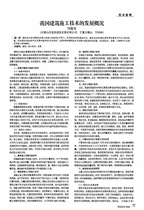 我国建筑施工技术的发展概况