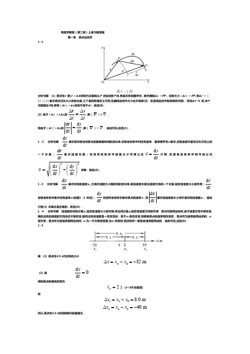 物理学教程(第二版)上册课后习题答案详解